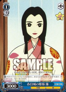 春日城の姫様 廉（クレヨンしんちゃん：WS）のカード画像