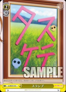スランプ（EX ラブライブ！：WS）のカード画像