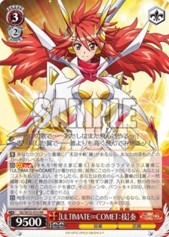 【ULTIMATE∞COMET：技】天羽奏（ヴァイスシュヴァルツ「戦姫絶唱シンフォギアXD UNLIMITED」収録ダブルレアRR）