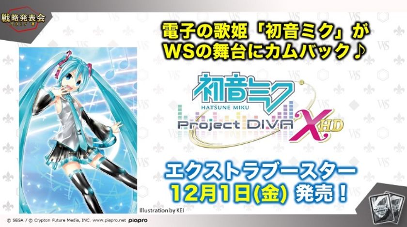 初音ミク -Project DIVA- X HD（ブシロード戦略発表会）