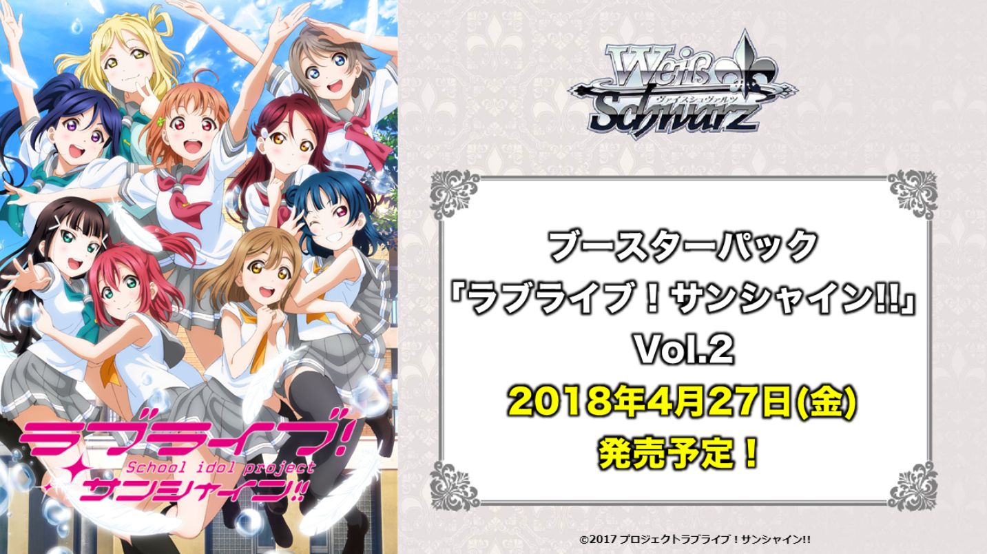 ー品販売 ヴァイスシュヴァルツ ラブライブ サンシャイン 発売記念大会