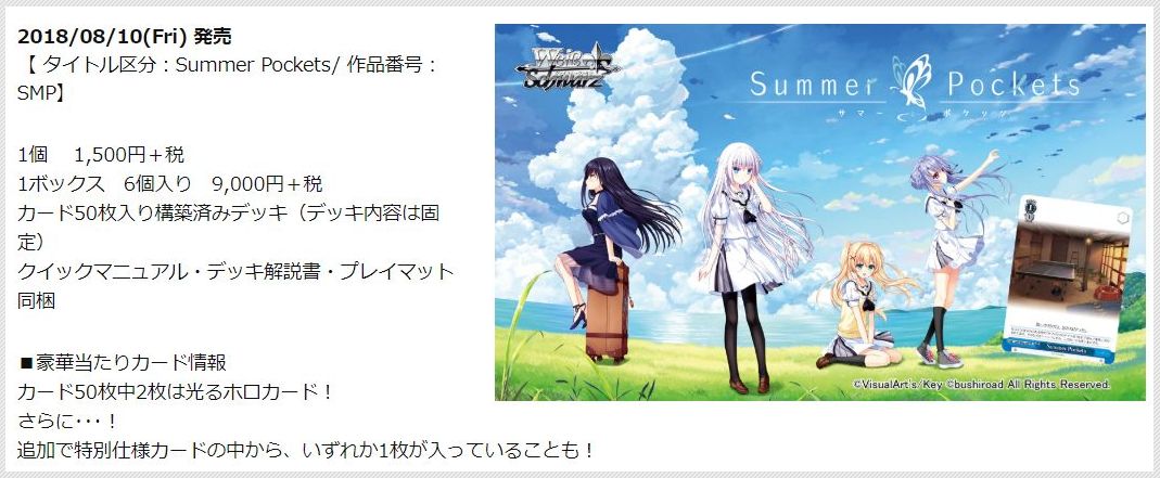 トライアルデッキ＋（プラス） Summer Pockets 公式製品情報画像