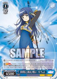 仲間と挑む戦い やちよ：七海やちよ（WS「ブースターパック マギアレコード：マギレコ」収録ダブルレアRR）