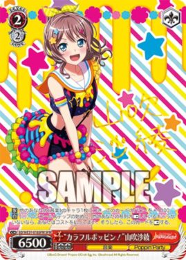 ”カラフルポッピン！”山吹沙綾（WS「スペシャルパック バンドリ!ガールズバンドパーティ!」収録スペシャルメンバーサインSPM）今日のカード・高画質版