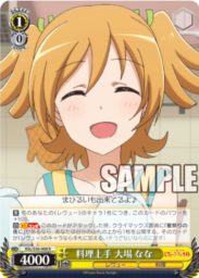 料理上手 大場なな(WS「ブースター 少女☆歌劇 レヴュースタァライト」収録レア)