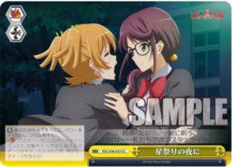 星祭りの夜に 大場なな&星見純那(WS「ブースター 少女☆歌劇 レヴュースタァライト」収録クライマックスコモンCC)