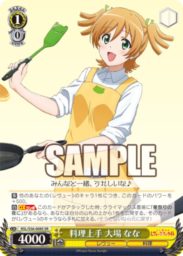 料理上手 大場なな(WS「ブースター 少女☆歌劇 レヴュースタァライト」収録スーパーレアSRパラレル)