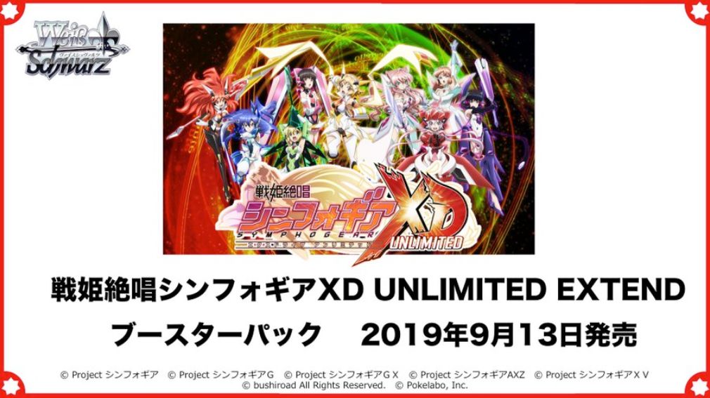 ヴァイスシュヴァルツ「戦姫絶唱シンフォギアXD UNLIMITED EXTEND」が発売決定！2019年9月13日発売される再録ブースターパック！