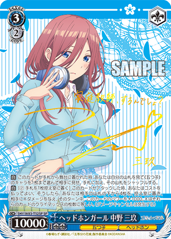 WS ヴァイスシュヴァルツ 五等分の花嫁 中野三玖 HYR PSA10