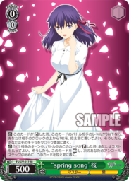 ”spring song”桜（WS「劇場版 Fate/stay night [Heaven’s Feel] Vol.2」収録）