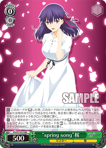 ヴァイスシュヴァルツ fate Spring song 桜 sec サイン④ 公式売れ筋