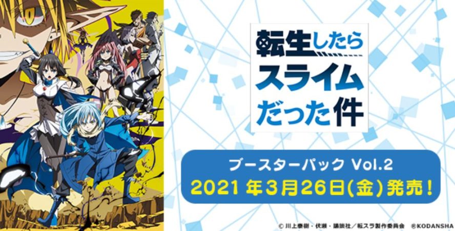 定番から日本未入荷 ヴァイスシュヴァルツ 転生したらスライムだった件