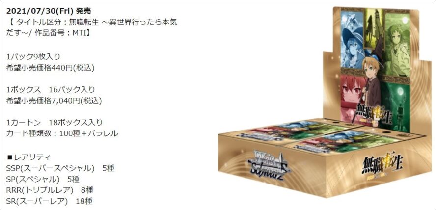 カートン】WS「無職転生」のカートンをネット通販最安値で予約出来るお