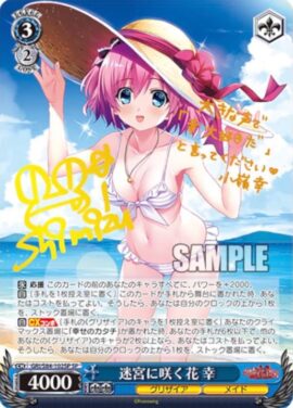 迷宮に咲く花 幸：清水愛サイン入りスペシャルSPパラレル（WS「BP グリザイアの果実 Vol.2」収録）