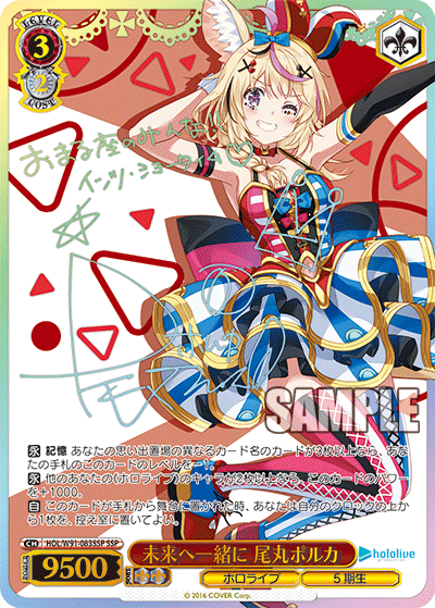 WS買取】未来へ一緒に 尾丸ポルカ（サイン入りSSP：BP ホロライブ 