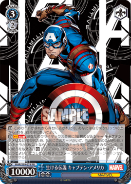 生ける伝説 キャプテン・アメリカ（WS「BP Marvel/Card Collection」収録）