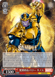 驚異的なパワー サノス（WS「BP Marvel/Card Collection」収録）