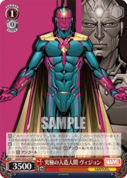 究極の人造人間 ヴィジョン（WS「BP Marvel/Card Collection」収録）
