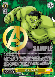 超人ハルク：アベンジャーズレアAVGRパラレル（WS「BP Marvel/Card Collection」収録）