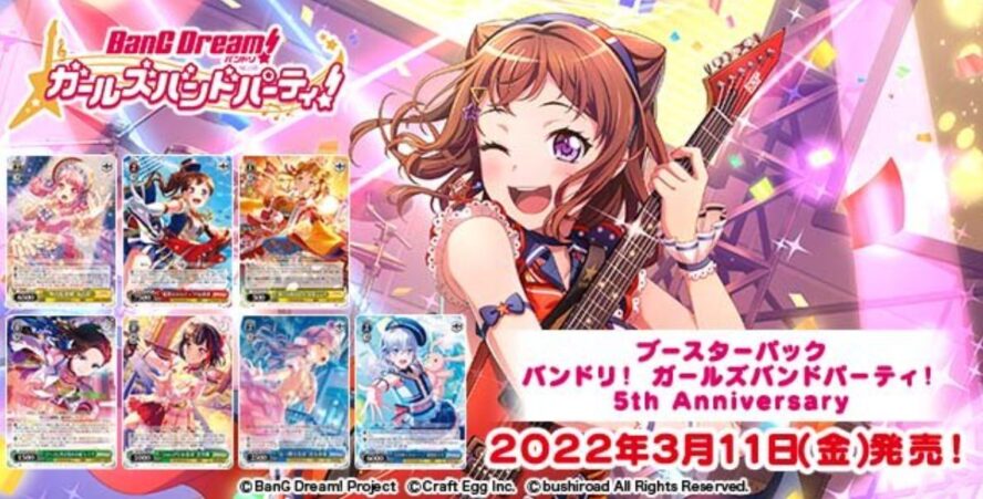 ヴァイス バンドリ ガールズバンドパーティ5th Anniversary BOX