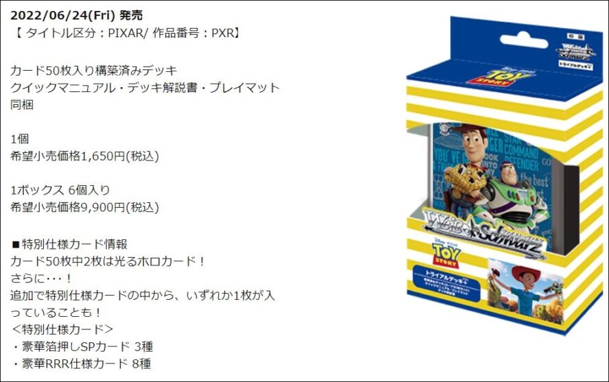 WS公式商品情報：トライアルデッキ＋(プラス) Toy Story