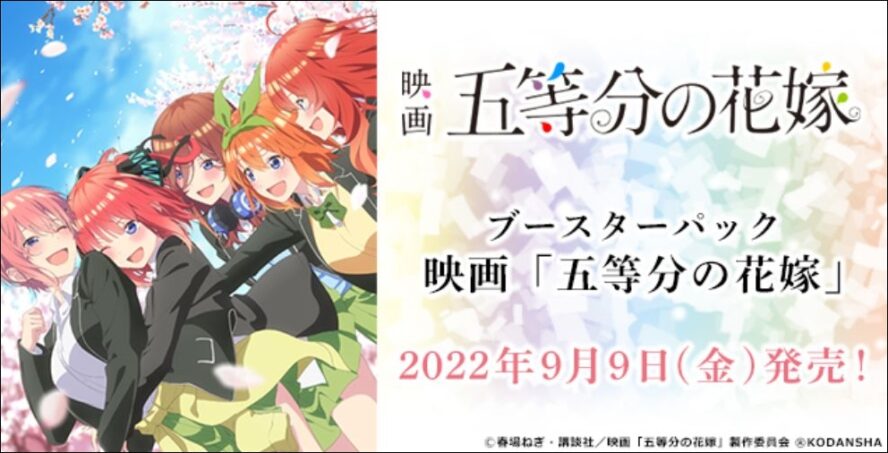 ヴァイスシュバルツ 映画「五等分の花嫁」未開封7BOX smcint.com