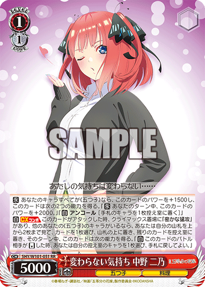 ヴァイス 変わらない気持ち 中野二乃 SSP 五等分の花嫁 | mudik-dishub