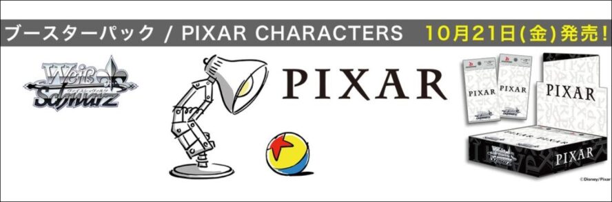 【シングル通販】WS「PIXAR CHARACTERS」のシングルカード通販が開始！コンプリートセットの販売も！