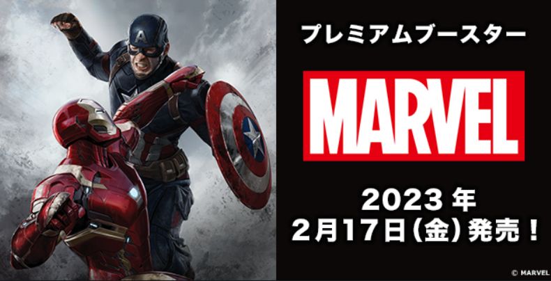 ヴァイスシュバルツ プレミアムブースターパックmarvel