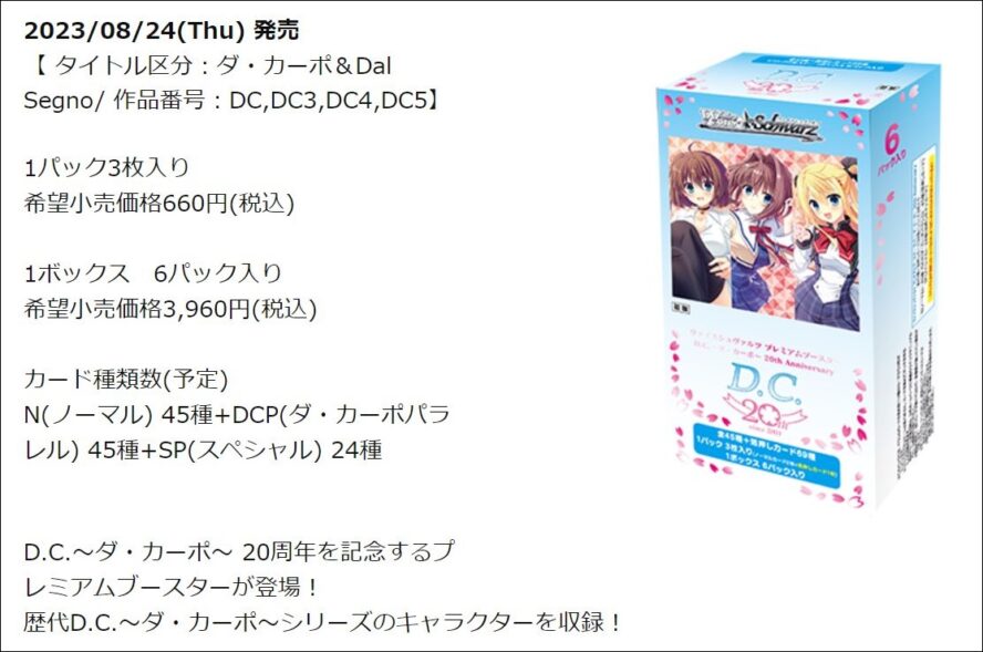 D.C.～ダ・カーポ～ 20th Anniversary 30BOX 1カートン-