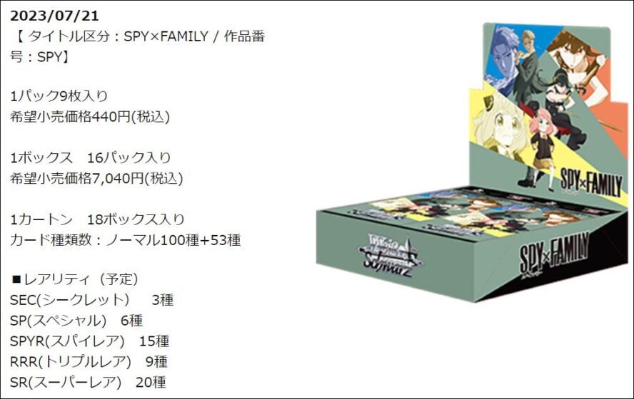 ヴァイス SPY×FAMILY スパイファミリー 1カートン(新品未開封)-