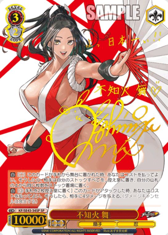 【WS買取】不知火 舞（小清水亜美さんサイン入りSP：PB THE KING OF FIGHTERS）のシングル買取価格は？