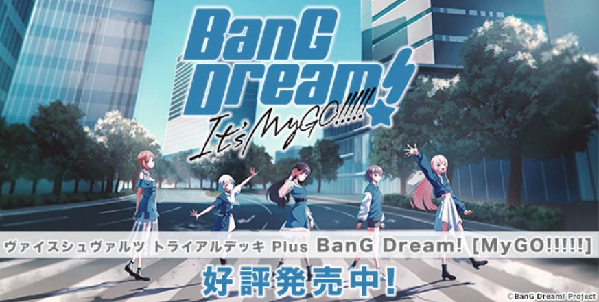【シングル通販】WS「TD+ BanG Dream! [MyGO!!!!!]」のシングルカード通販が開始！最高額トップレアはどのサインカード！？