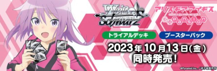 人気が高い ヴァイスシュヴァルツ アリス・ギア・アイギス RR以下 4